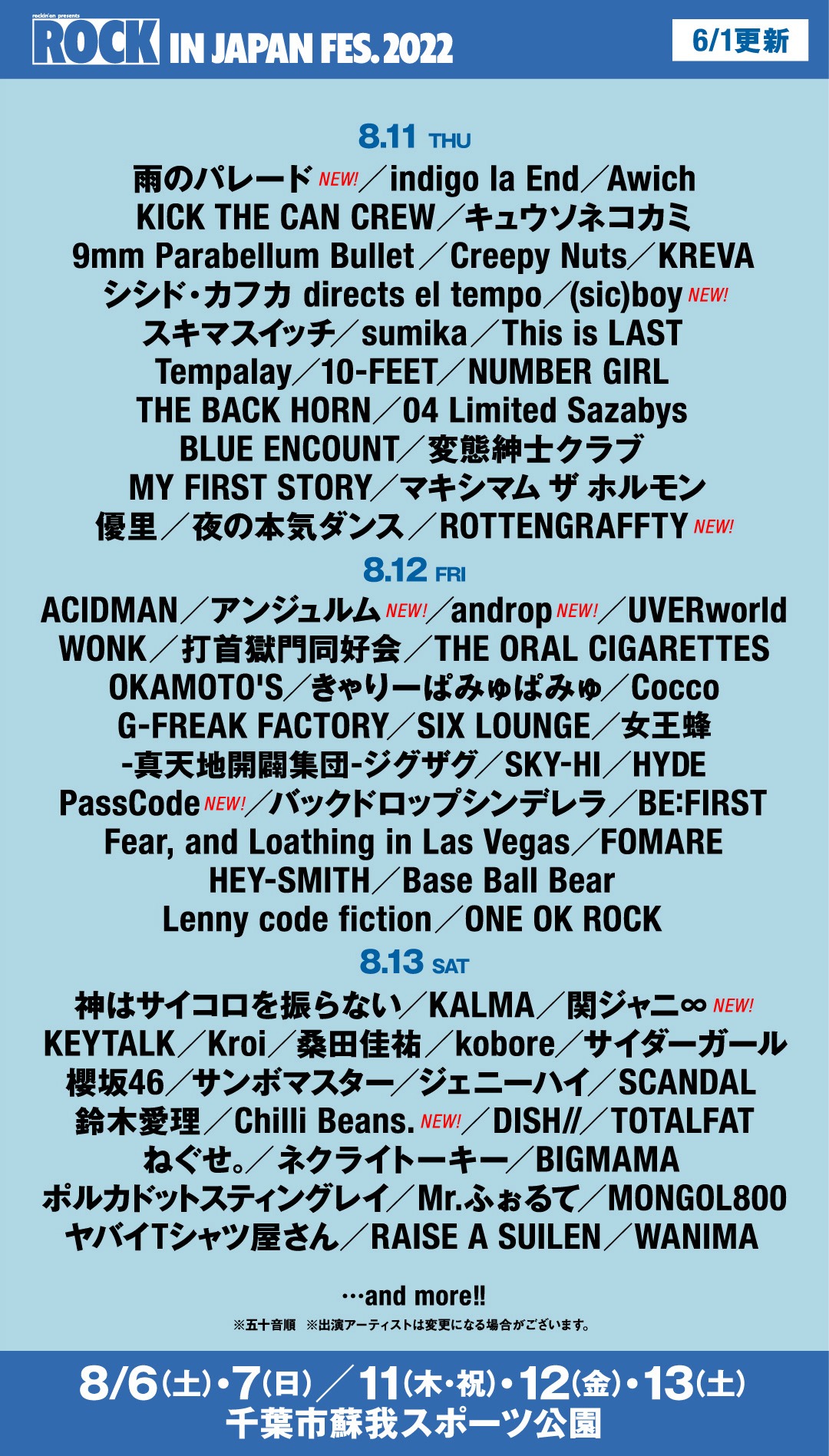 「ROCK IN JAPAN FESTIVAL 2022」出演アーティスト