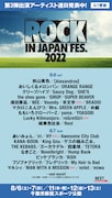 「ROCK IN JAPAN FESTIVAL 2022」出演アーティスト