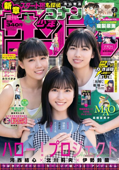 「週刊少年サンデー」2022年27号表紙