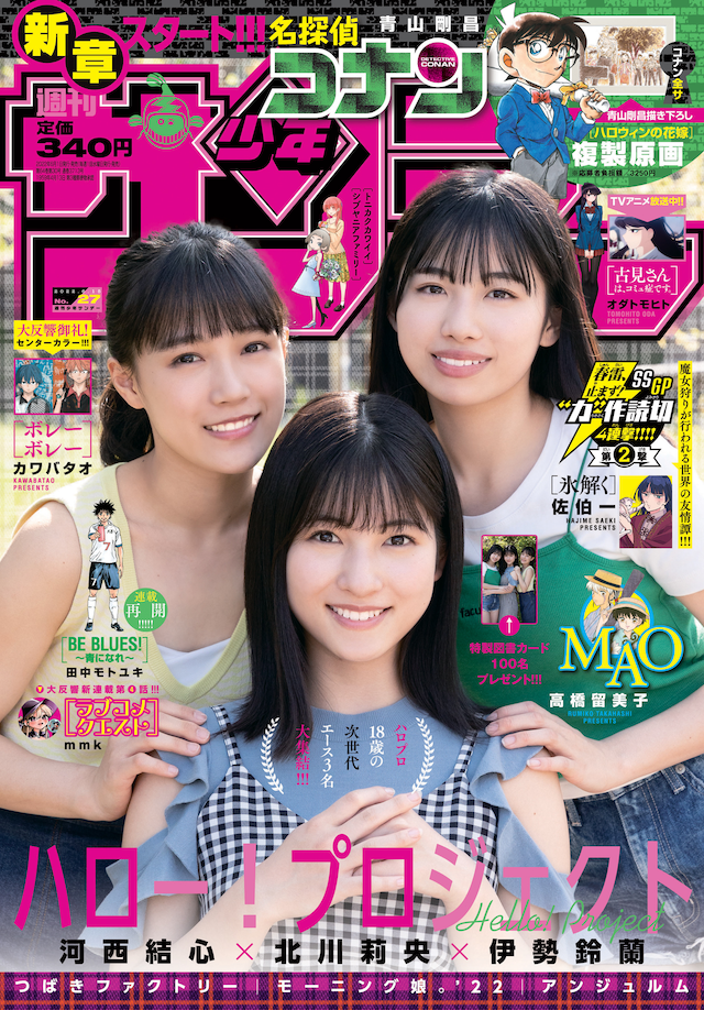 「週刊少年サンデー」2022年27号表紙