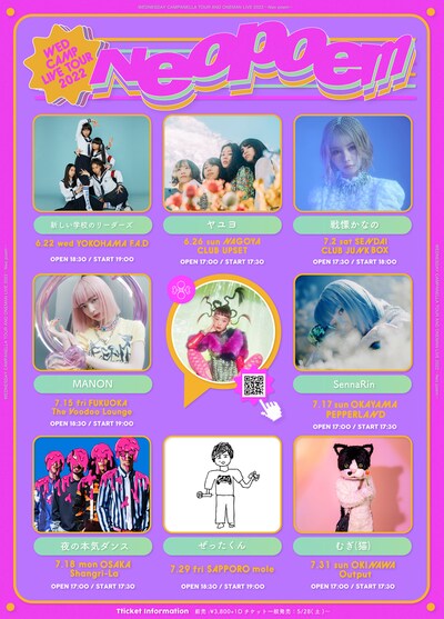 「水曜日のカンパネラ対バンツアー2022 ～Neo poem～」ゲスト告知ビジュアル