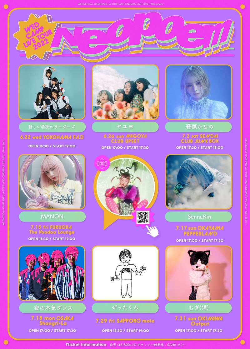 「水曜日のカンパネラ対バンツアー2022 ～Neo poem～」ゲスト告知ビジュアル