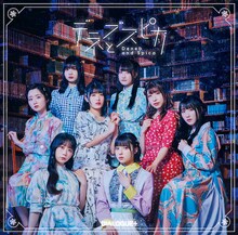 DIALOGUE+「デネブとスピカ」初回限定盤ジャケット