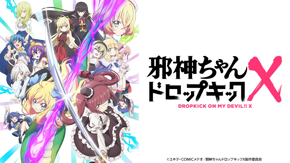 邪神ちゃんドロップキックX」ビジュアル - 花譜×可不（KAFU）コラボ曲