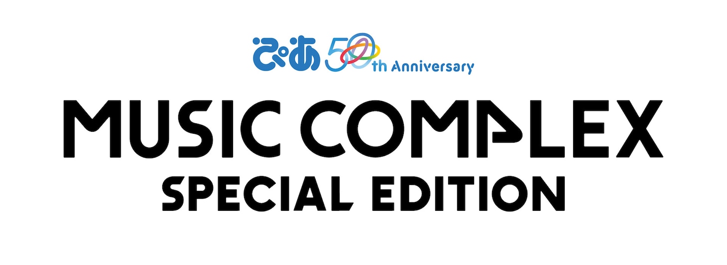 「ぴあ 50th Anniversary MUSIC COMPLEX SPECIAL EDITION」ロゴ