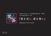 「愛を僕に、愛を君に」広告 (c)2022 Zest, Inc.