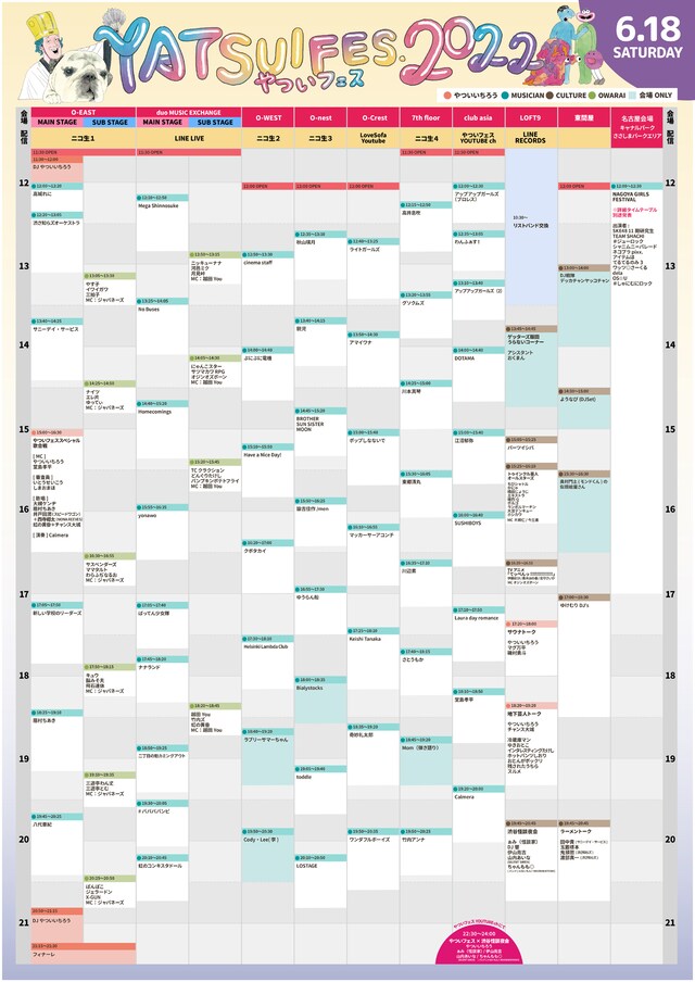 「YATSUI FESTIVAL! 2022」1日目タイムテーブル