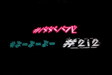 「#HASHTAG NIGHT VOL.2 制服公演」の様子。