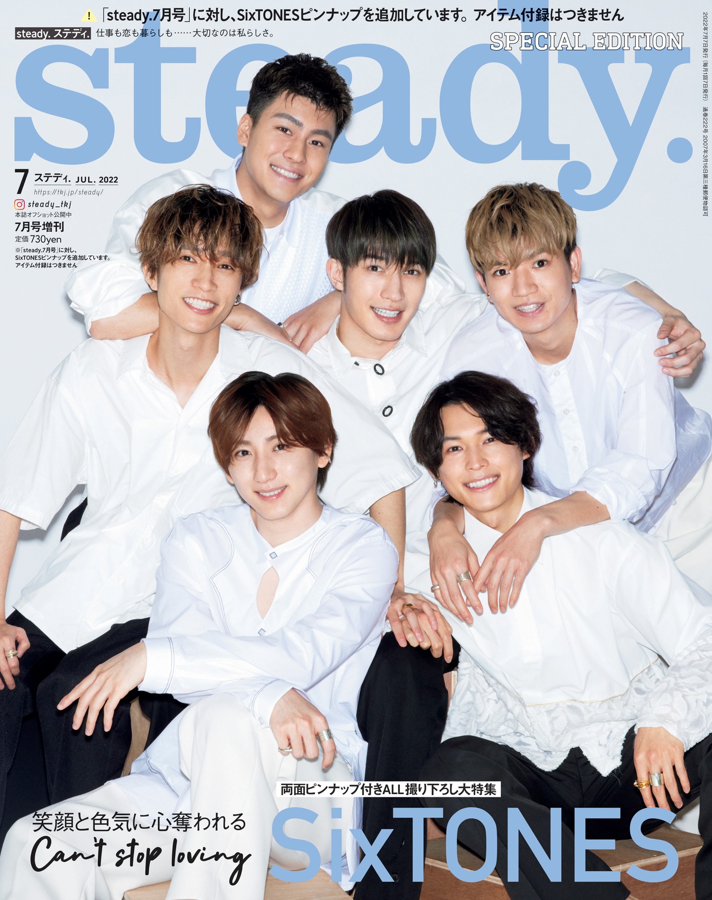 SixTONESが登場する「steady.」7月号増刊表紙。
