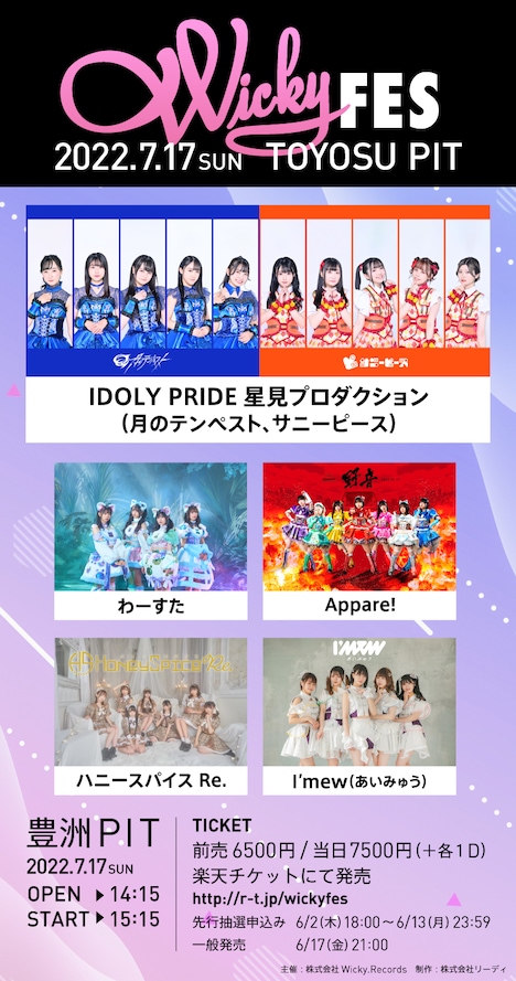 「Wicky FES」告知画像