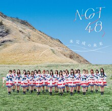 NGT48「未完成の未来」通常盤Type-Aジャケット (c)Flora