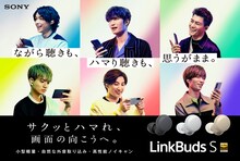 SixTONES×「LinkBuds S」キービジュアル