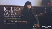 「Ichiko Aoba "Windswept Adan 2022" with Phonolite Strings」ビジュアル