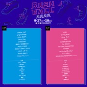 「RUSH BALL 2022」出演アーティスト
