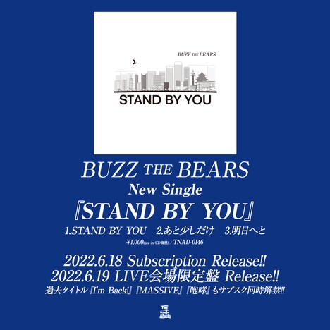 BUZZ THE BEARS「STAND BY YOU」告知用ビジュアル