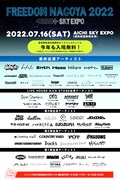 愛知の無料フェス「FREEDOM NAGOYA」「RAD JAM」最終出演アーティスト発表