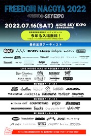 愛知の無料フェス「FREEDOM NAGOYA」「RAD JAM」最終出演アーティスト発表