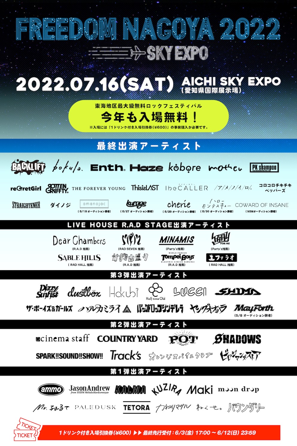 「FREEDOM NAGOYA2022 -EXPO-」告知画像