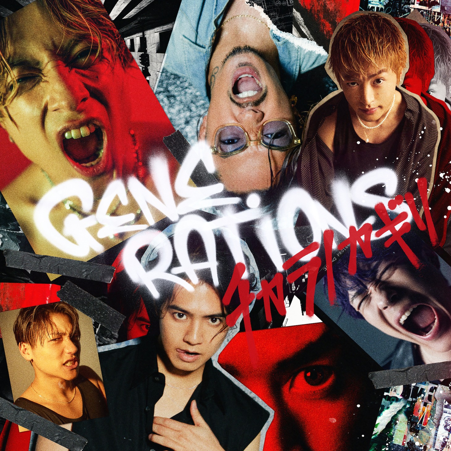 GENERATIONS from EXILE TRIBE「チカラノカギリ」ジャケット