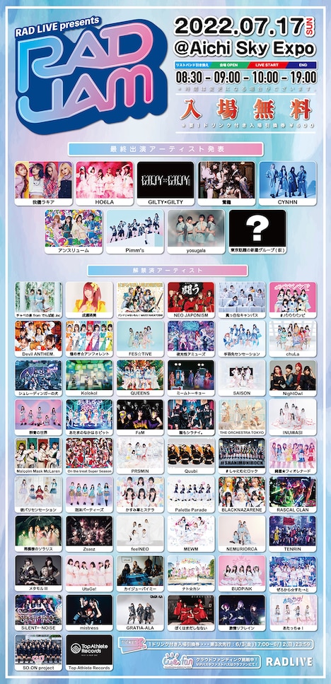 「RAD JAM」告知画像