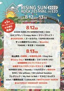 「RISING SUN ROCK FESTIVAL」第3弾でsumika、Saucy Dog、田島貴男、スカパラら10組