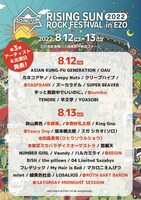 「RISING SUN ROCK FESTIVAL 2022 in EZO」出演アーティスト一覧
