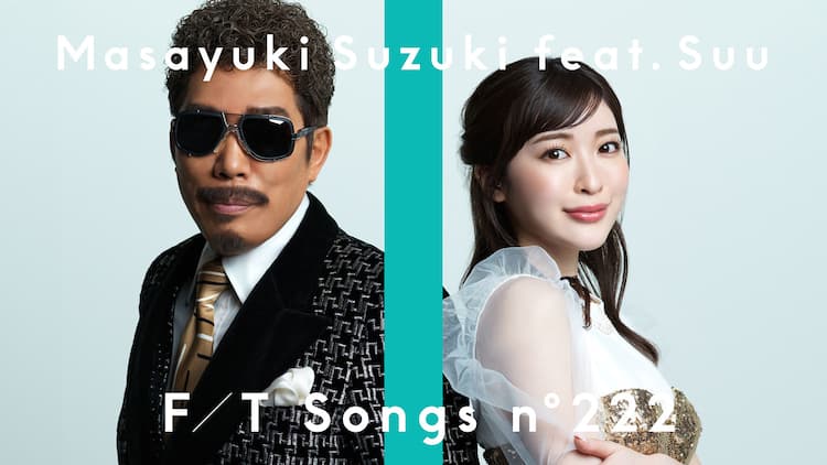 鈴木雅之 The First Take に3度目の登場 サイサイ すぅと踊りながら Giri Giri 歌唱 動画あり コメントあり 音楽ナタリー