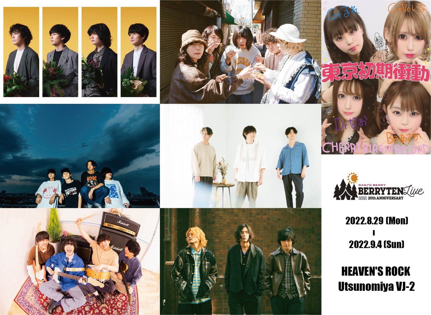 「RADIO BERRY ベリテンライブ2022」第1弾出演アーティスト