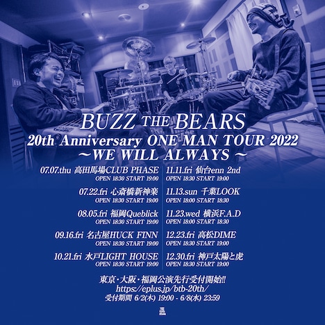 「BUZZ THE BEARS 20th Anniversary ONE MAN TOUR 2022 ～WE WILL ALWAYS～」告知用ビジュアル
