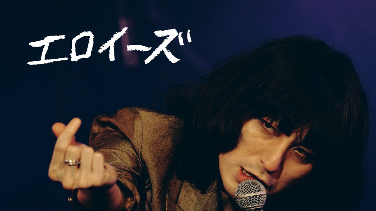 「ドレスコーズ【LIVE】「エロイーズ」（from ツーマン・イベント『ドレスコーズ＋betcover!!』）」サムネイル
