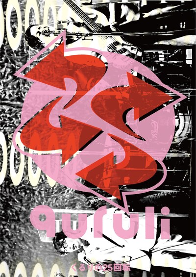 くるり「くるりの25回転」ジャケット