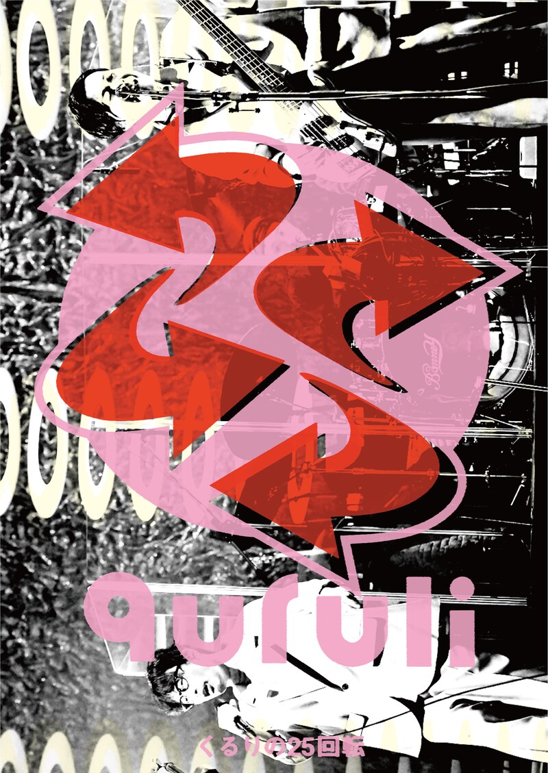 くるり「くるりの25回転」ジャケット