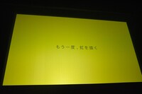 ステージ上のスクリーンに映し出された的場華鈴復帰の告知映像。