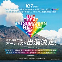 「THE GREAT SATSUMANIAN HESTIVAL 2022 SPECIAL ～KKB鹿児島放送開局四十周年&ミューFM エフエム鹿児島開局三十周年～」告知ビジュアル