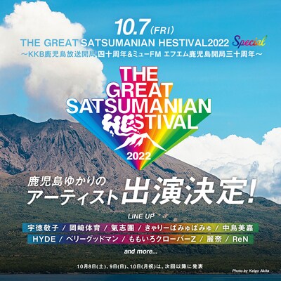 「THE GREAT SATSUMANIAN HESTIVAL 2022 SPECIAL ～KKB鹿児島放送開局四十周年&ミューFM エフエム鹿児島開局三十周年～」告知ビジュアル