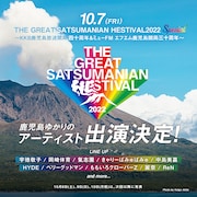 「THE GREAT SATSUMANIAN HESTIVAL 2022 SPECIAL ~KKB鹿児島放送開局四十周年&ミューFM エフエム鹿児島開局三十周年~」告知ビジュアル