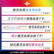 「THE GREAT SATSUMANIAN HESTIVAL 2022 SPECIAL ~KKB鹿児島放送開局四十周年&ミューFM エフエム鹿児島開局三十周年~」出演者からのメッセージ。