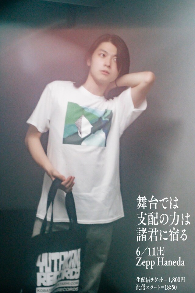 小林私「舞台では支配の力は諸君に宿る」生配信告知ビジュアル