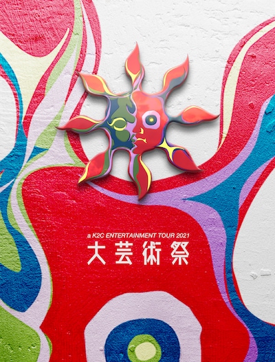 米米CLUB「a K2C ENTERTAINMENT TOUR 2021 ～大芸術祭～」ジャケット