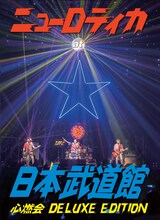 ニューロティカ「ニューロティカ at 日本武道館 心燃会 DELUXE EDITION」ジャケット