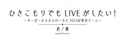 「ひきこもりでもLIVEがしたい！～すーぱーまふまふわーるど2022＠東京ドーム～『表/裏』supported by povo」ロゴ