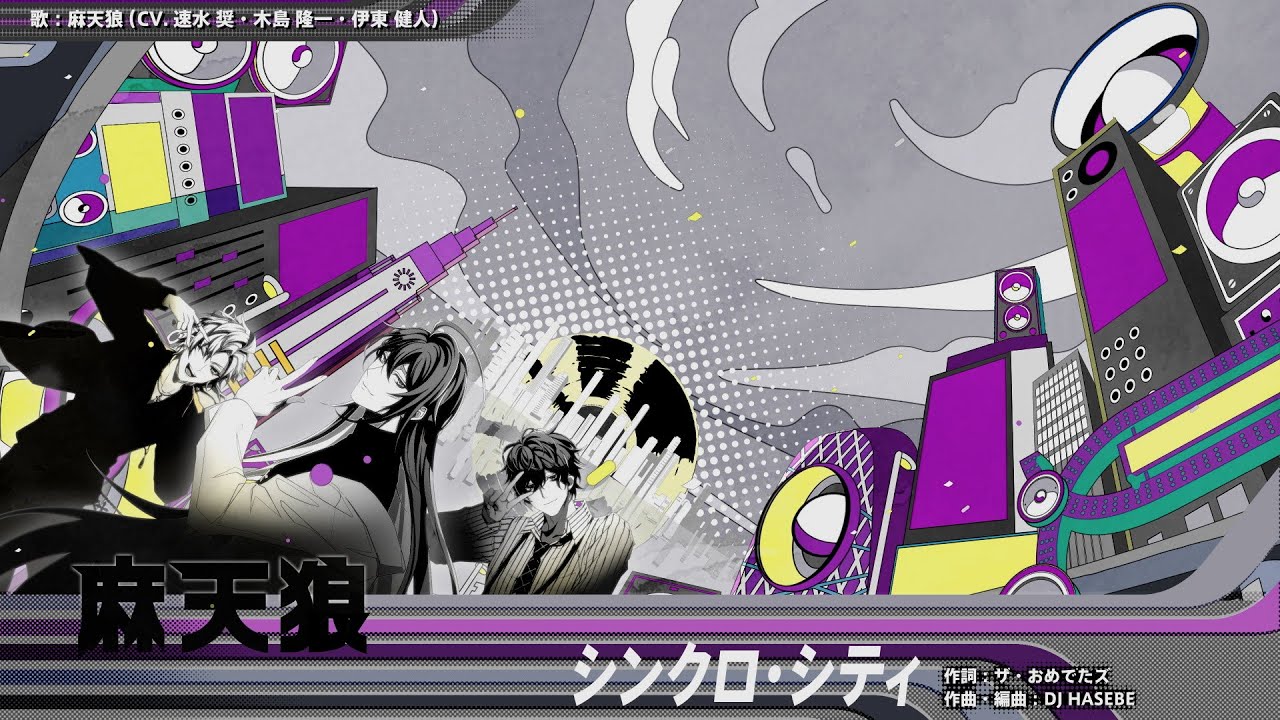 ヒプノシスマイク「シンクロ・シティ」トレイラーのサムネイル。