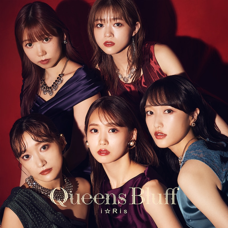 i☆Ris「Queens Bluff」CD＋Blu-ray盤ジャケット