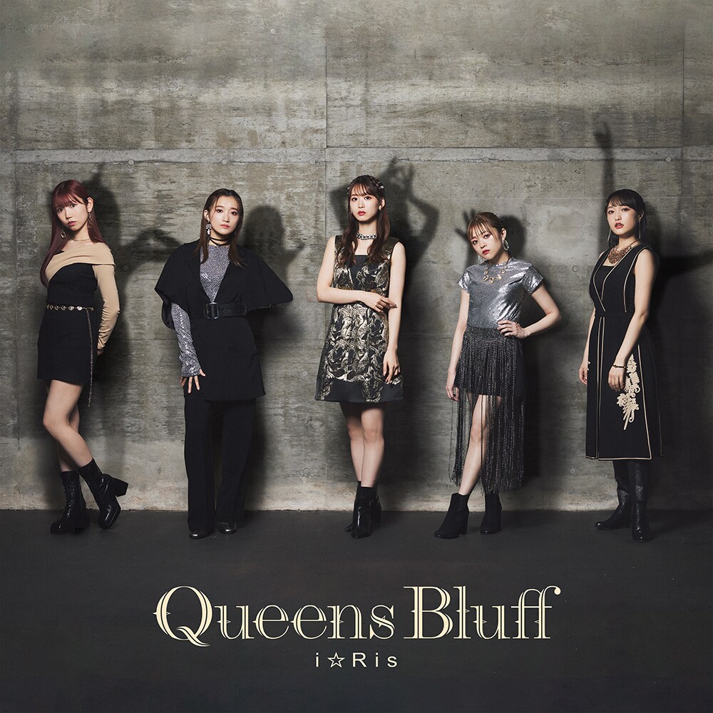 久保田未夢 - i☆Ris、妖艶な雰囲気漂う新曲「Queens Bluff