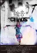 「魅音1st tour『CHAOS』」ポスタービジュアル