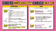 CUBERS「CHOICE」告知画像