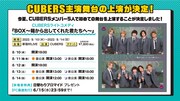 「CUBERSライトコメディ『BOX～箱から出してくれた君たちへ～』」告知画像