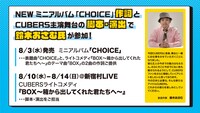 CUBERS×鈴木おさむ告知画像