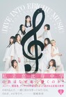 エビ中10周年記念した楽曲本「DIVE INTO EBICHU MUSIC」帯文は岡崎体育