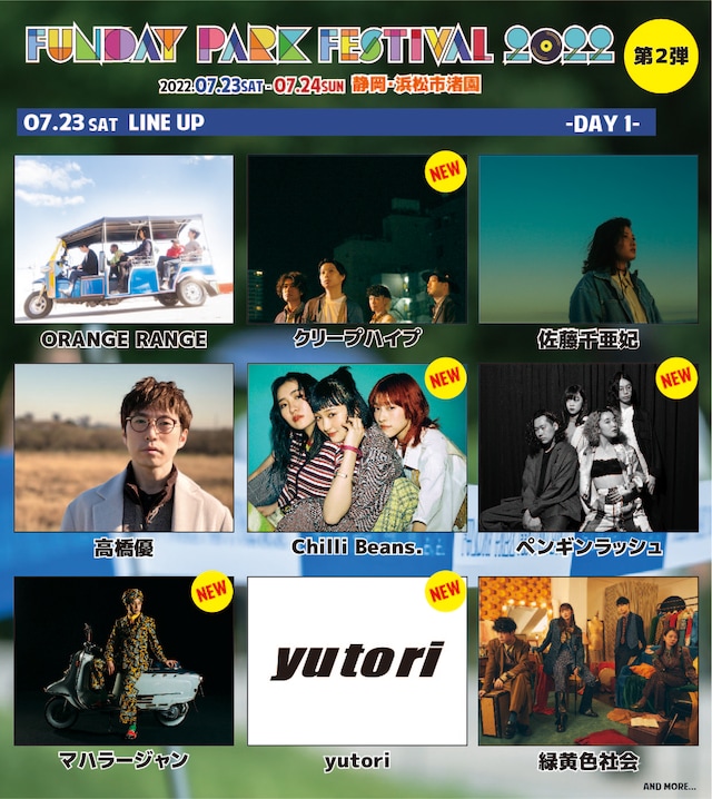 「FUNDAY PARK FESTIVAL 2022」DAY1の出演アーティスト。